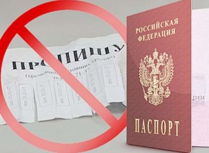 Об ответственности за фиктивную регистрацию