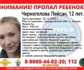 В Кушве пропал ребенок