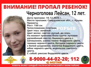 В Кушве пропал ребенок