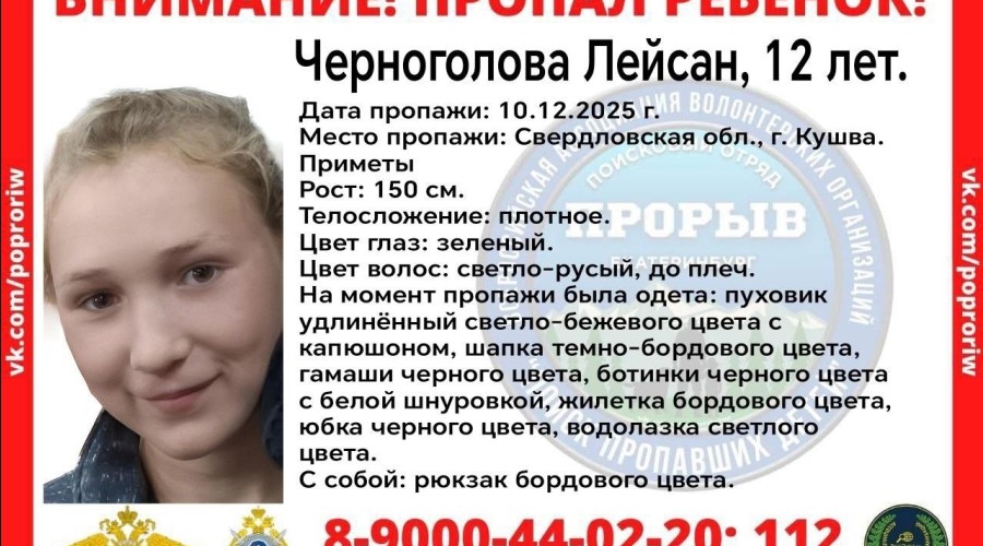 В Кушве пропал ребенок