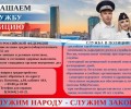  Полиция приглашает на службу