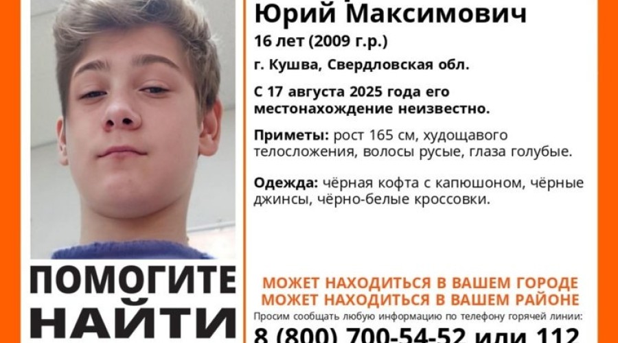 В Свердловской области уже полторы недели ищут подростка