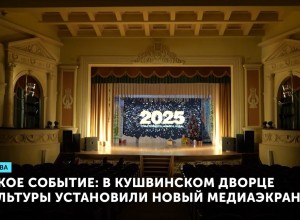 В Кушвинском дворце культуры установили новый медиаэкран