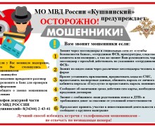 Осторожно! Мошенники!