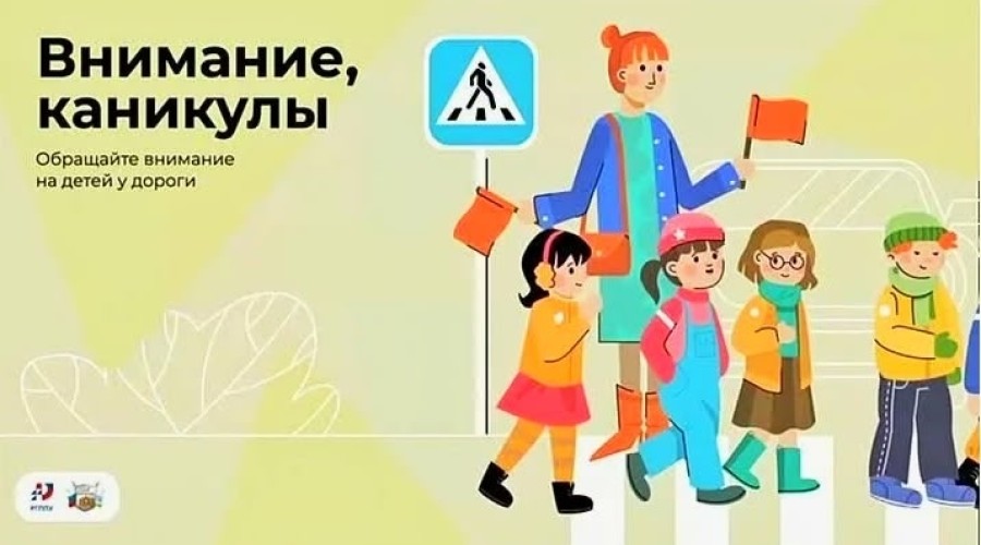 Уважаемые участники дорожного движения!