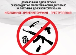 МО МВД России «Кушвинский» призывает добровольно сдать незаконно хранящееся оружие