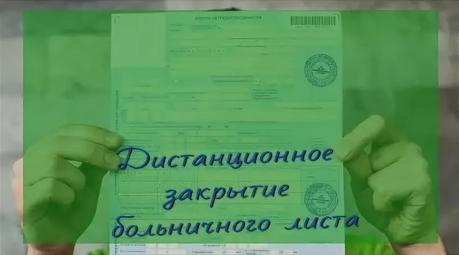 Дистанционное закрытие больничных стало доступно в Свердловской области  