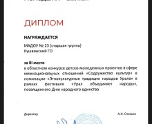 Кушвинские педагоги стали призерами областного конкурса «Содружество культур»