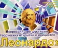 Фестиваль «Леонардо»: кушвинская молодежь в действии – инновации и талант