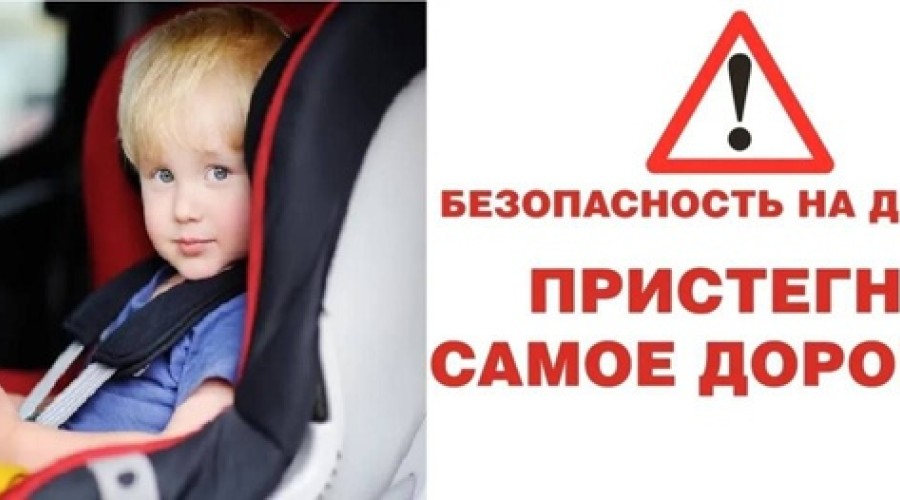 «Ребенок-пассажир»