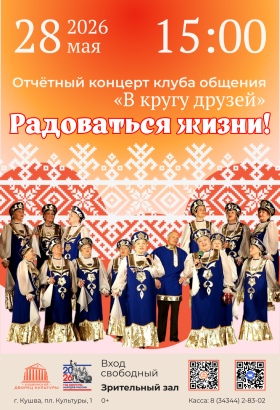 Радоваться жизни!