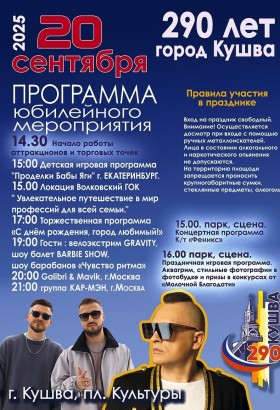 День города в Кушве