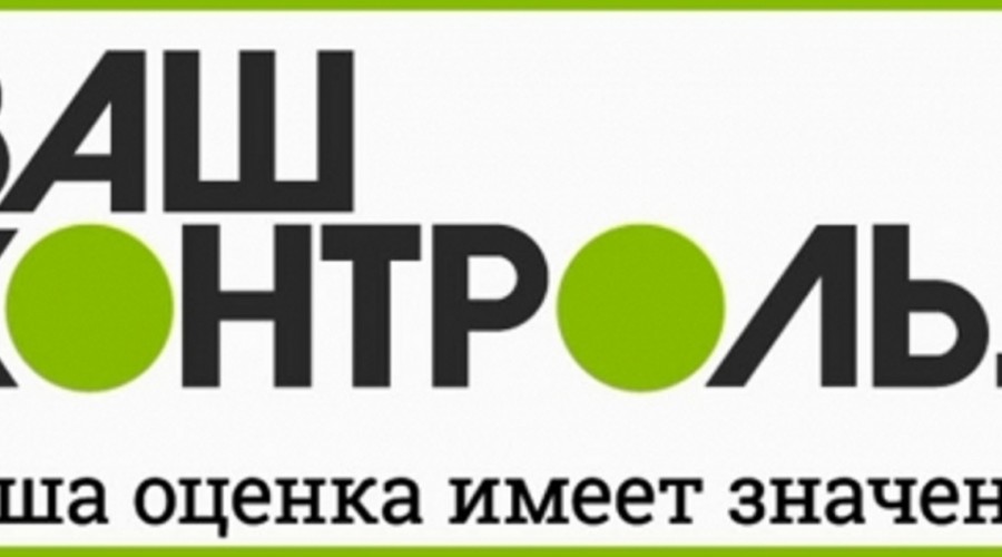 Опросный модуль «Ваш контроль»