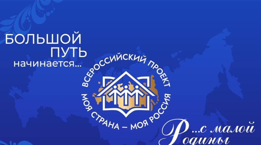 Кушвинец в числе финалистов проекта Моя страна-моя Россия. 