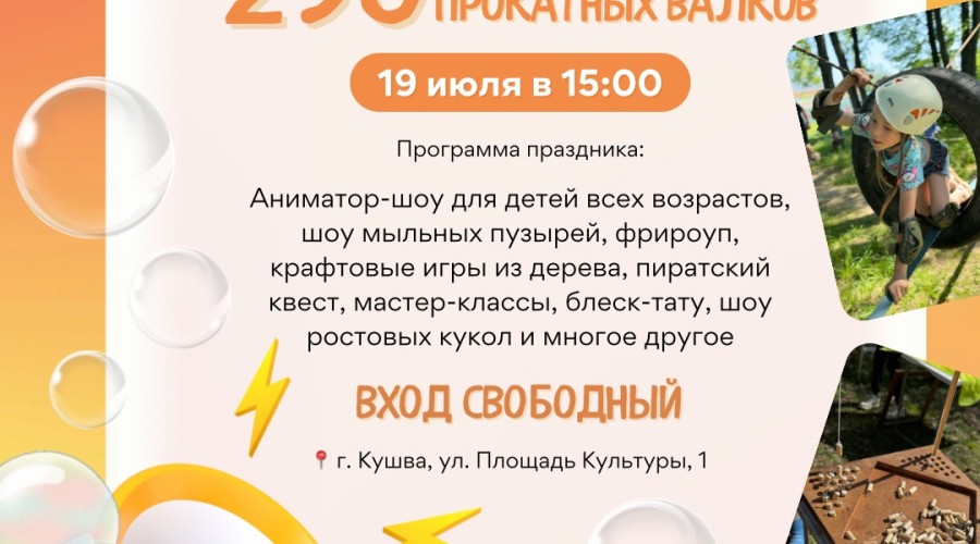  Главное событие этого лета - ЮБИЛЕЙ ЗАО «КЗПВ»