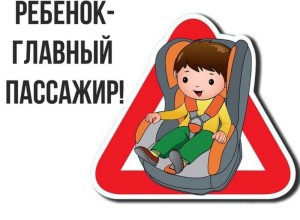 Ребенок – пассажир