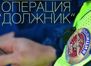 Профилактическое мероприятие «Должник»