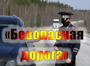 В результате ДТП погибли 7 человек, более 200 получили травмы. Нарушение ПДД влечет за собой тяжелые последствия
