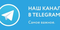 У портала Мой город появился Телеграм канал