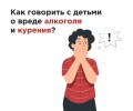 Важный разговор