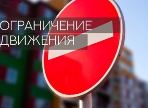 Перекрытие дорог