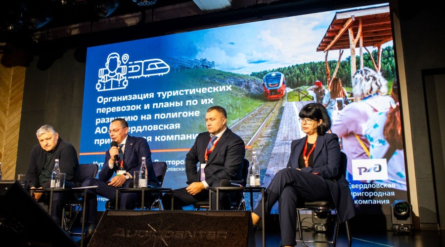 В Екатеринбурге прошел международный туристический форум