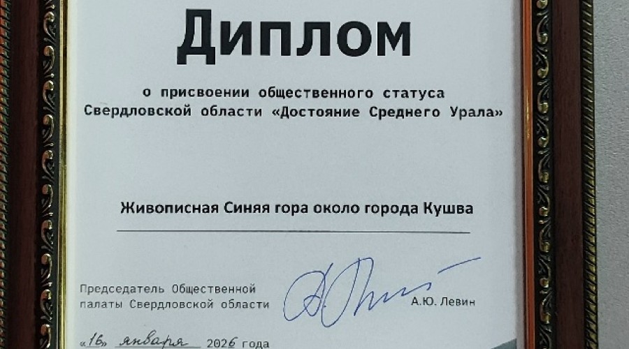 В Баранчинском глава Кушвинского округа поздравил земляков с отличной новостью: наш округ победил в конкурсе Достояние Среднего Урала  