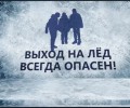 Со 2 ноября 2025 года в Свердловской области стартовала профилактическая акция «Тонкий лёд»
