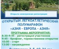 Кушвинский полумарафон АЗИЯ-ЕВРОПА-АЗИЯ в честь Дня города