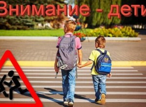 С 23 мая стартует профилактическое мероприятие ГИБДД «Внимание – дети!»