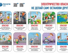 Энергетики «Россети Урал» просят родителей повторить с детьми правила электробезопасности