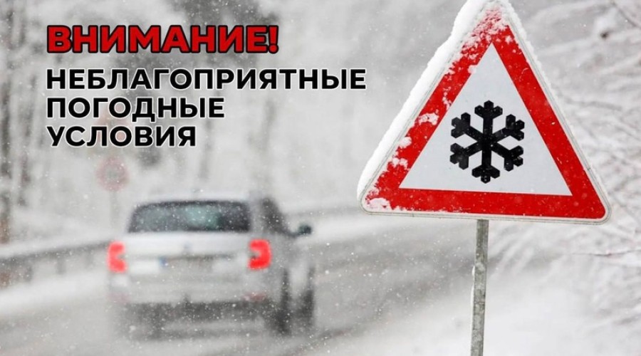 Внимание, снегопад!