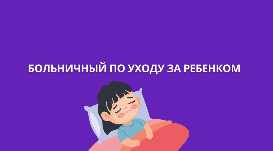 В Госдуме рассказали о новых правилах оформления больничных в декрете