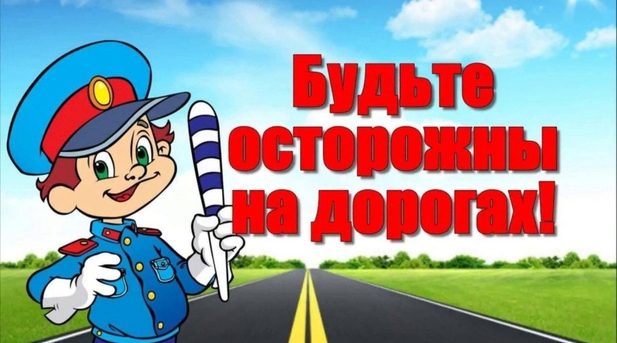 Акция по повышению безопасности дорожного движения