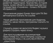 Радио Ермак-Урал: Новое приложение – новые возможности!
