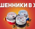 Афера на сезонных отключениях
