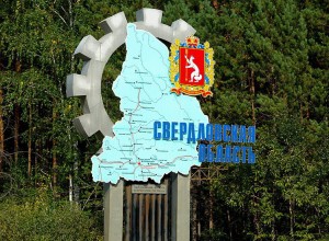 17 января Свердловской области исполнилось 88 лет