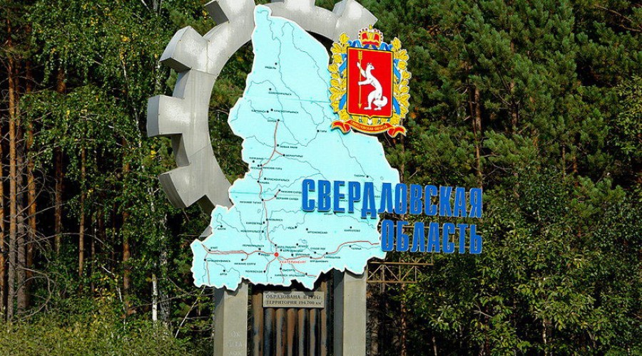 17 января Свердловской области исполнилось 88 лет