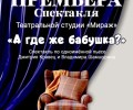 Премьера спектакля на сцене Дворца Культуры городского театрального коллектива. 