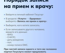Запись к врачу стала еще проще. 
