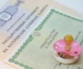 Увеличение материнского капитала. 