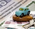 Маткапитал на авто: новая инициатива Госдумы 