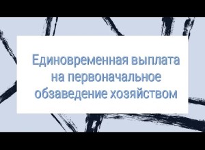 Медик,работай в области и получай пособие на бытовые нужды! 