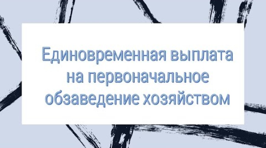 Медик,работай в области и получай пособие на бытовые нужды! 