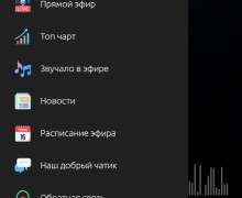 Радио Ермак-Урал: Новое приложение – новые возможности!
