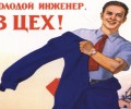 Инженерия как способ изменения мира.