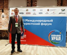 В Екатеринбурге прошел международный туристический форум