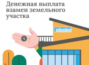 В Свердловской области 13 многодетных семей получили социальные выплаты вместо участков земли