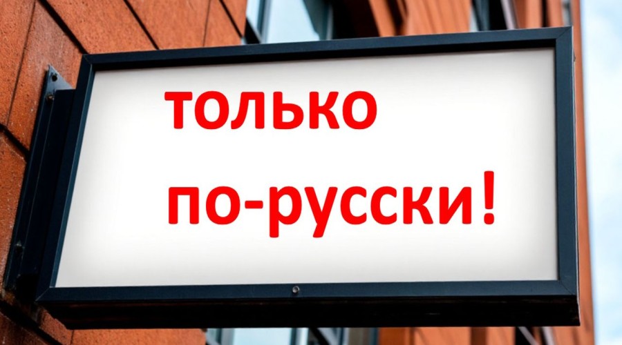 Запрет на иностранные слова в рекламе с 1 марта 2026