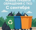 С 1 сентября запрещается складирование веток и листьев на территории контейнерной площадки